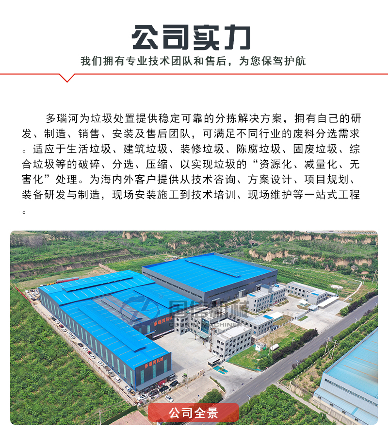 混合裝修垃圾處理設(shè)備公司實(shí)力