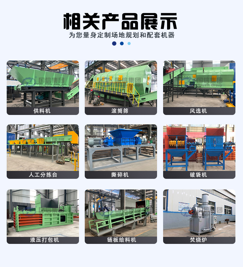 生活垃圾處理設(shè)備相關(guān)產(chǎn)品展示