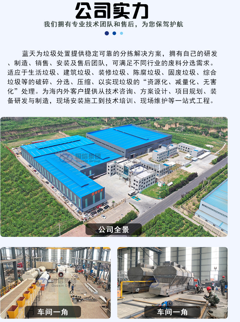 生活垃圾處理設(shè)備公司實(shí)力