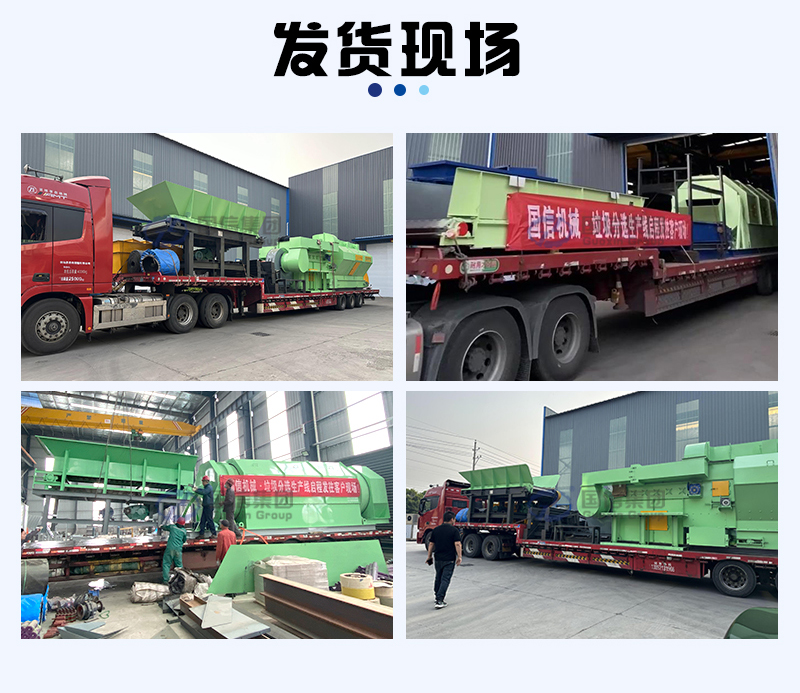 工業(yè)垃圾處理設(shè)備發(fā)貨現(xiàn)場(chǎng)